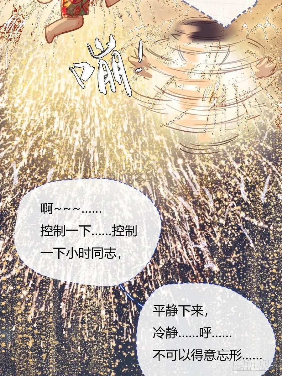 21.风驰电掣了 第48页