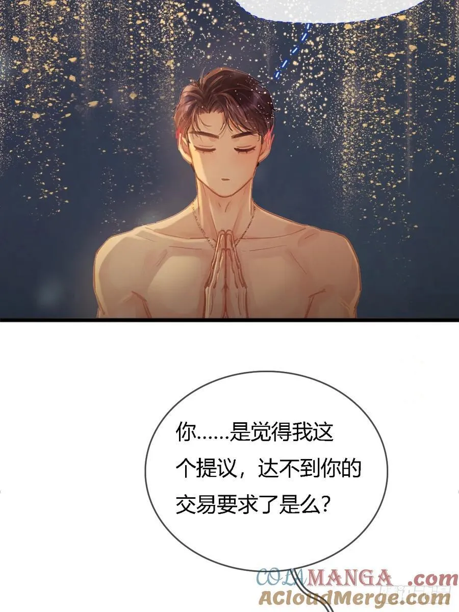 21.风驰电掣了 第49页