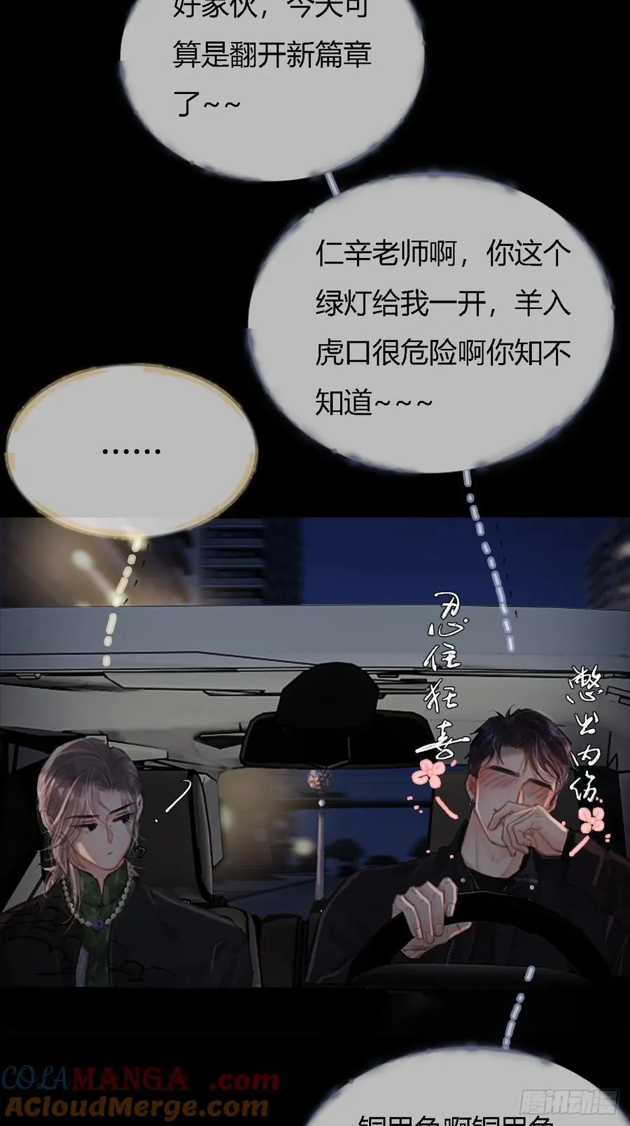 21.风驰电掣了 第58页