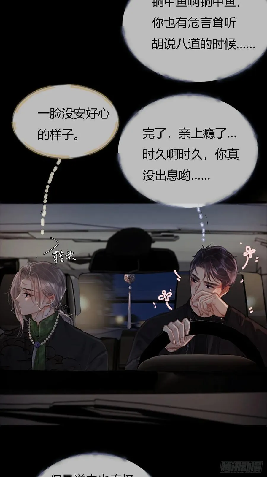 21.风驰电掣了 第59页
