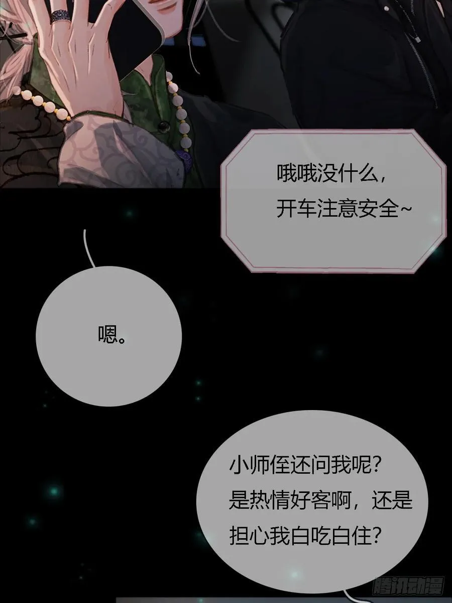 22.仙是真的仙 第5页