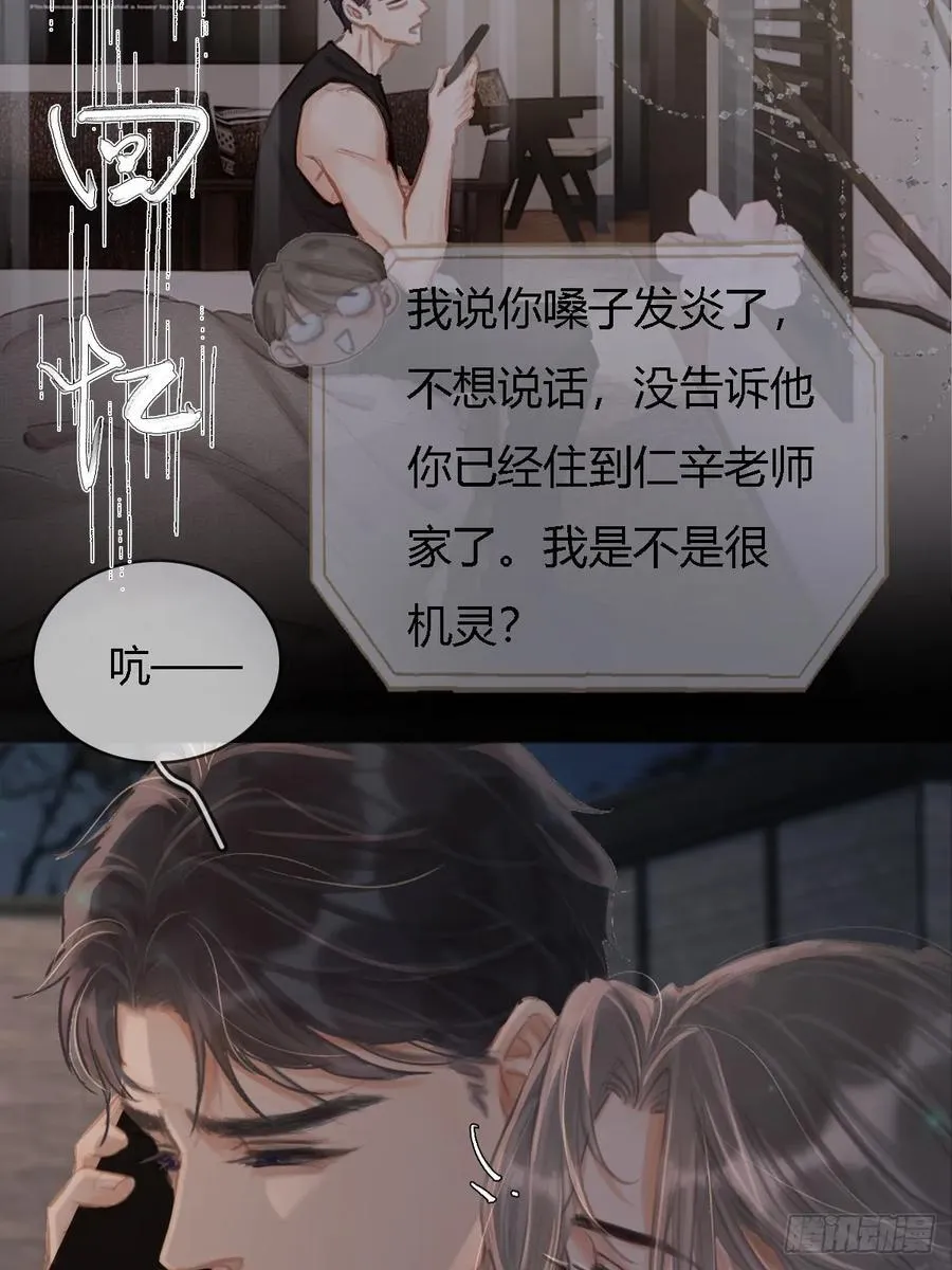 22.仙是真的仙 第14页