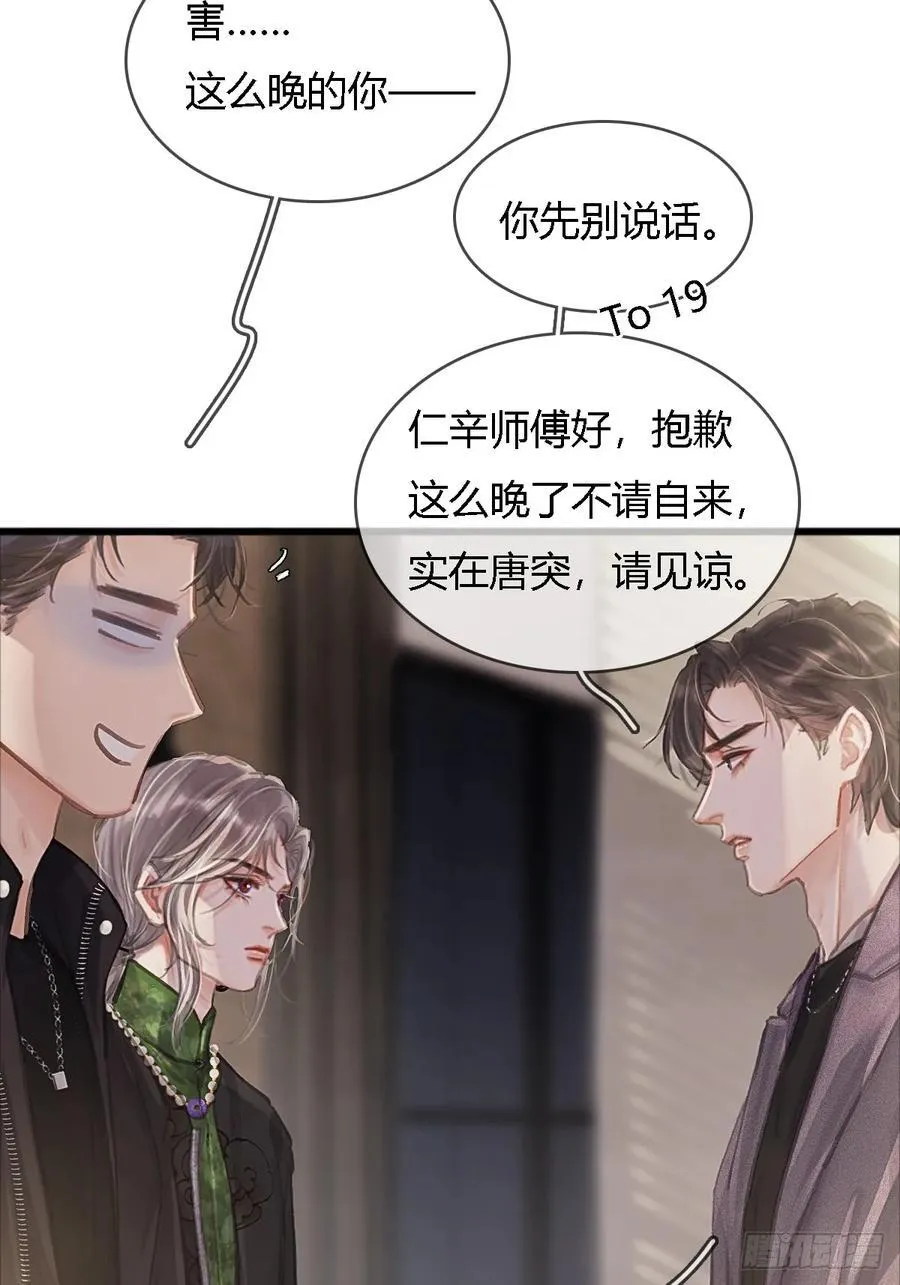 22.仙是真的仙 第23页