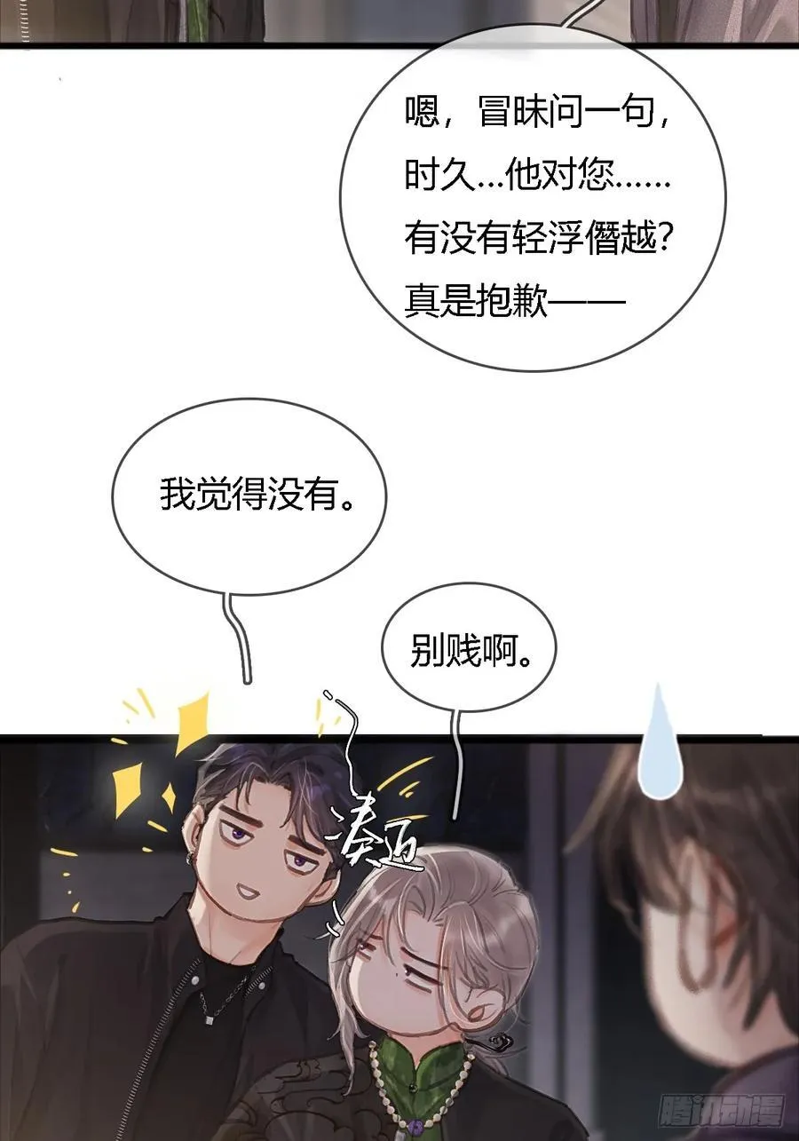 22.仙是真的仙 第24页