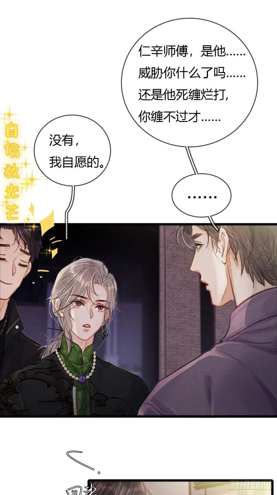 22.仙是真的仙 第27页