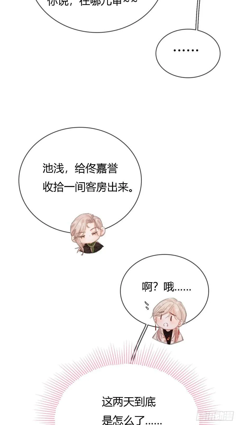 22.仙是真的仙 第30页