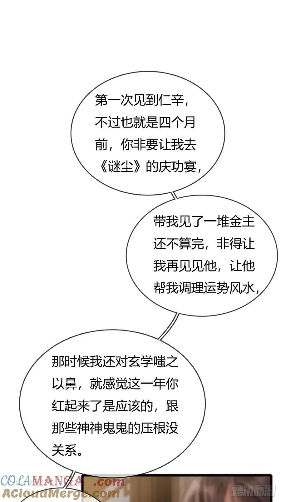 22.仙是真的仙 第37页