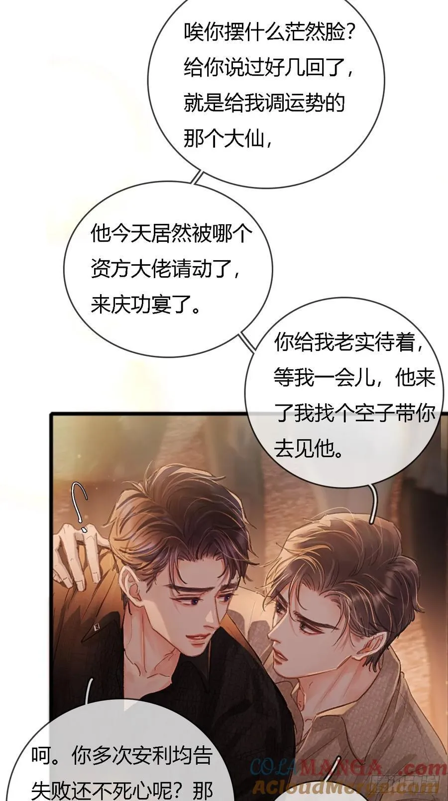 22.仙是真的仙 第43页