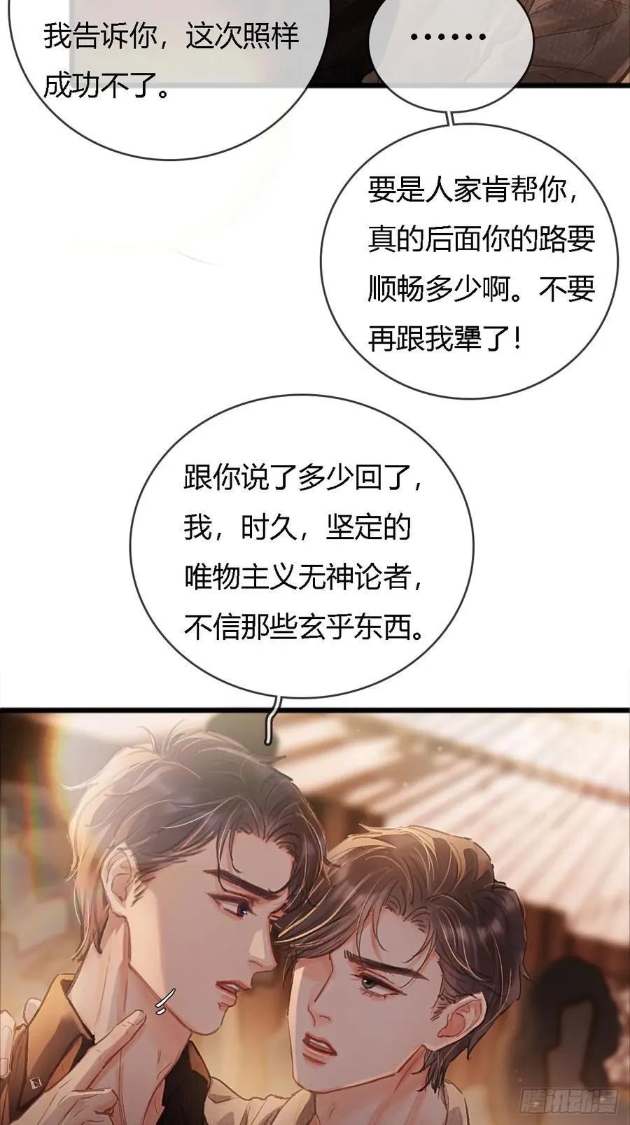 22.仙是真的仙 第44页