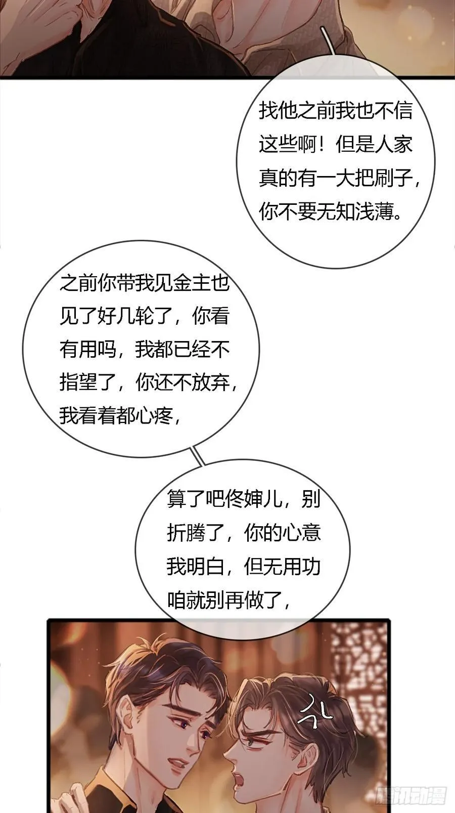 22.仙是真的仙 第45页