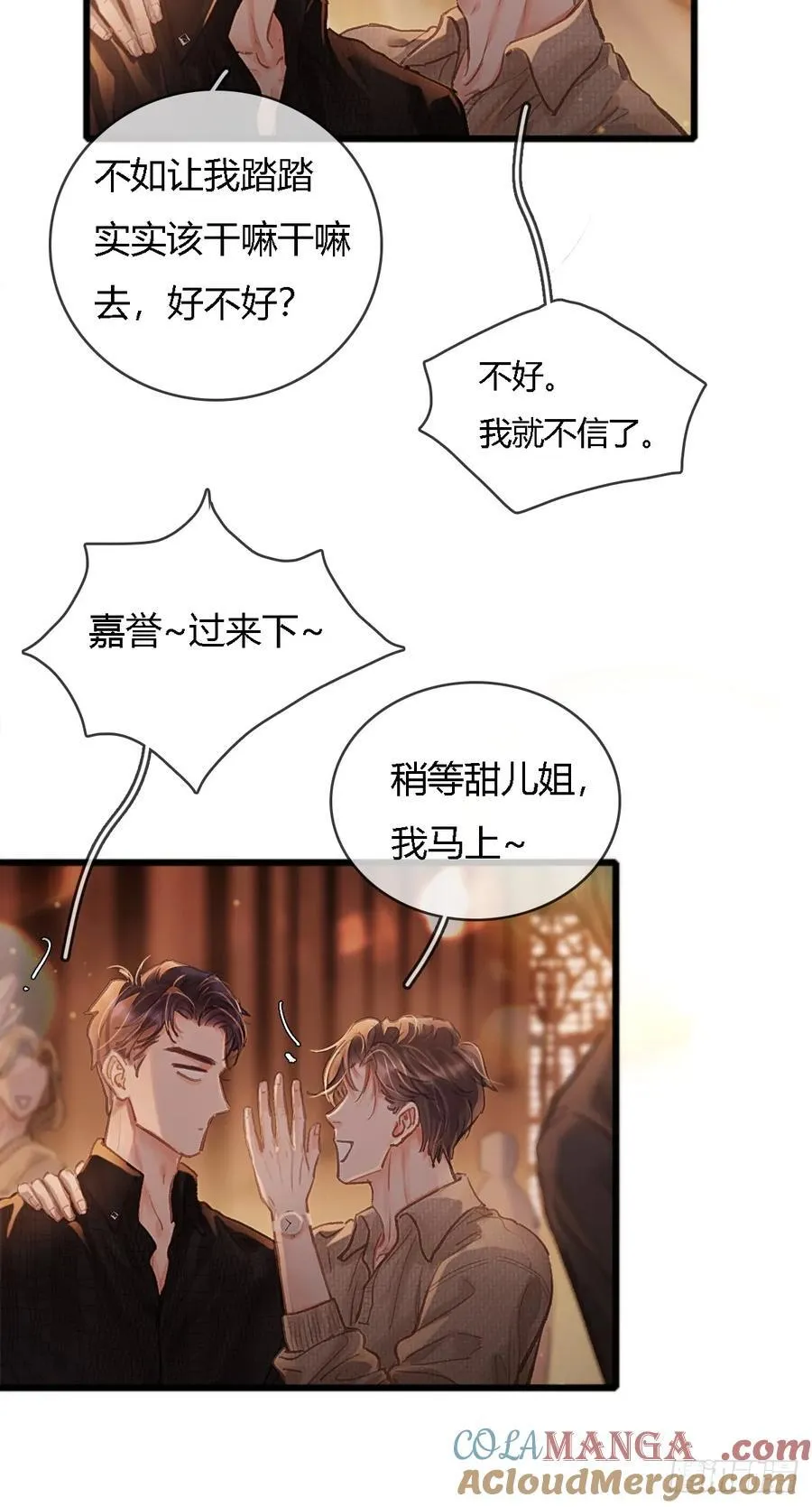 22.仙是真的仙 第46页