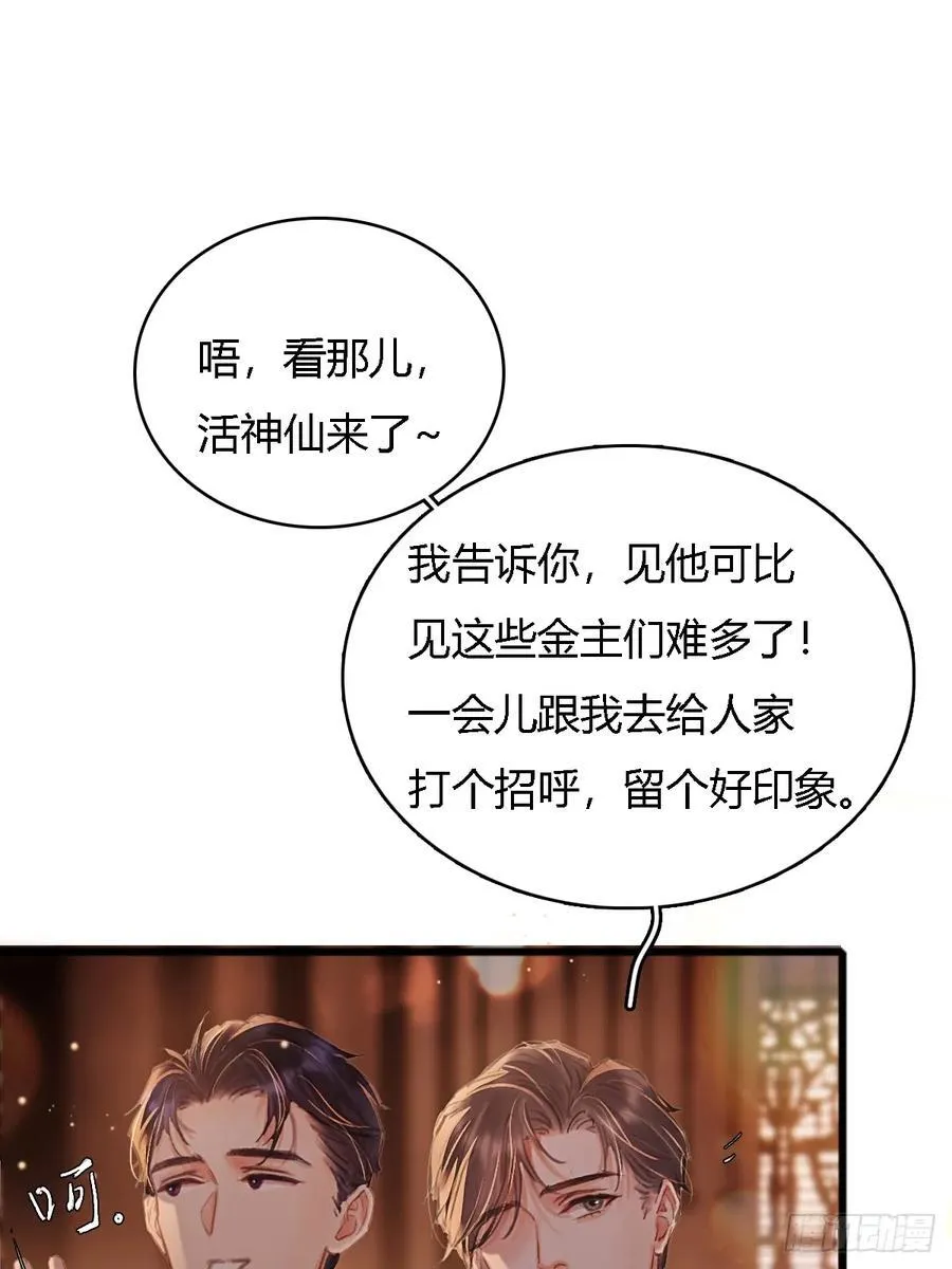 22.仙是真的仙 第47页