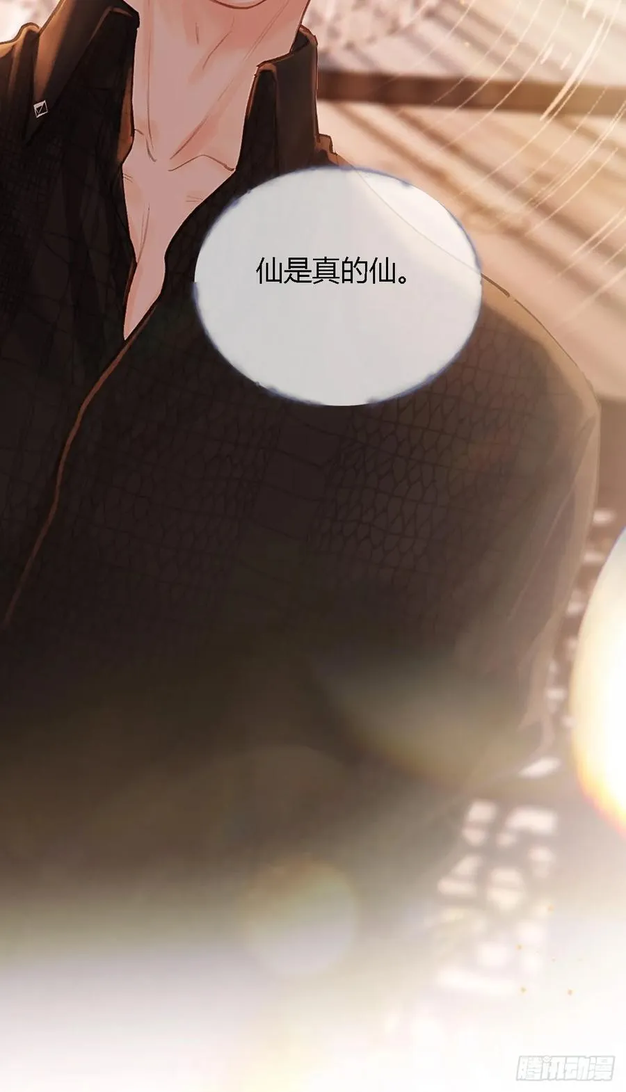 22.仙是真的仙 第56页
