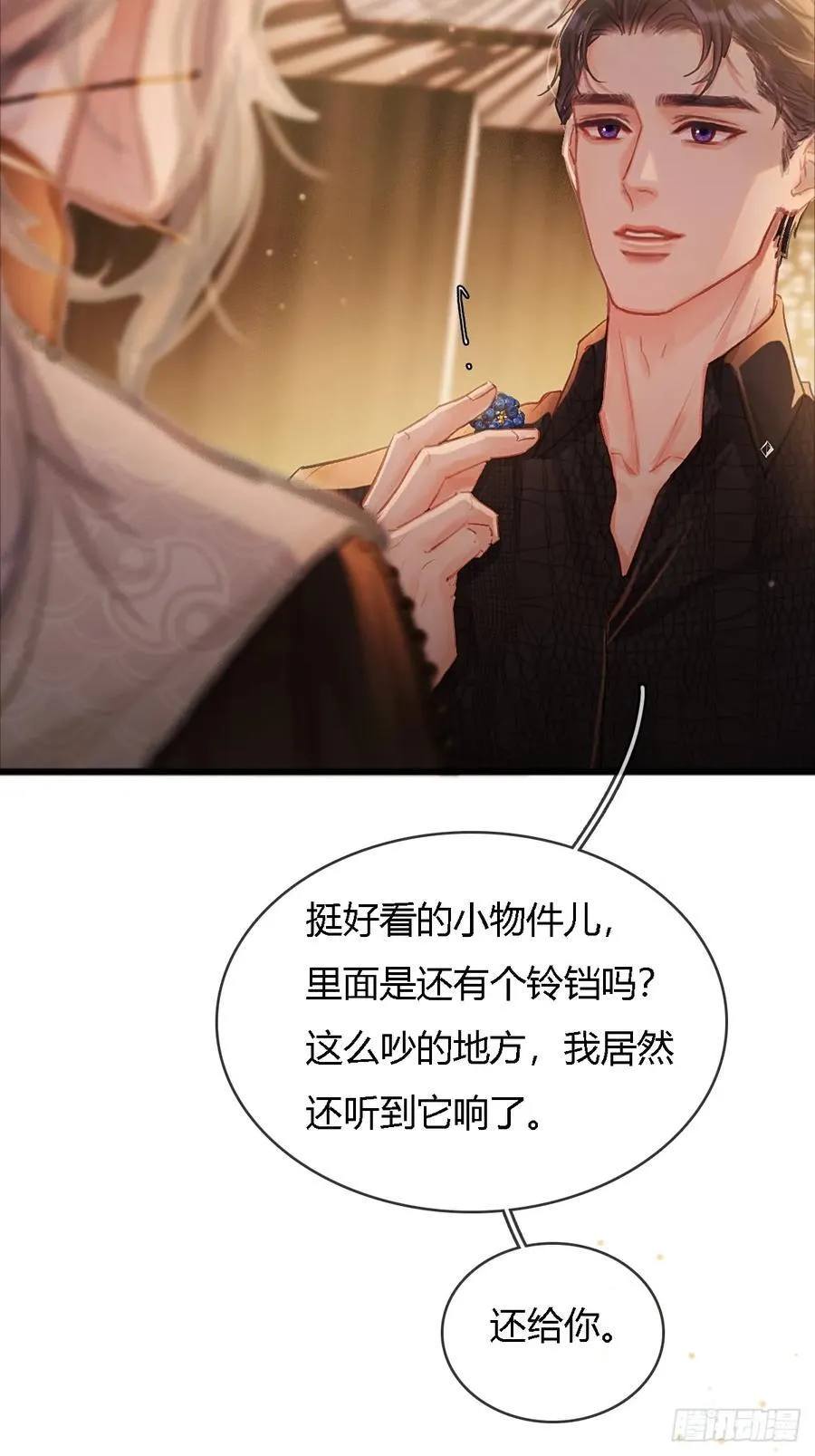 23.求你帮个忙 第12页