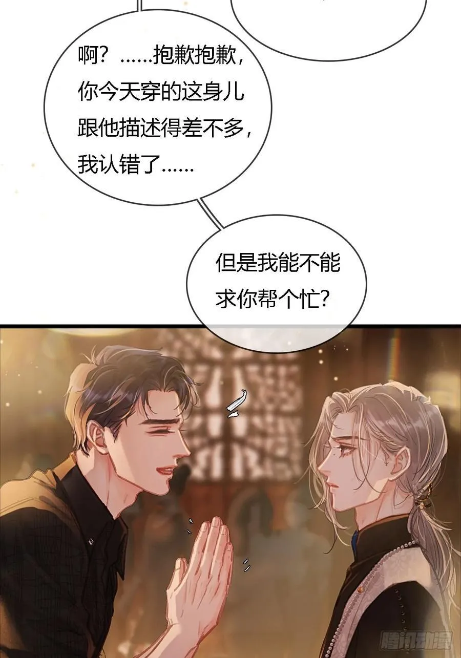 23.求你帮个忙 第18页