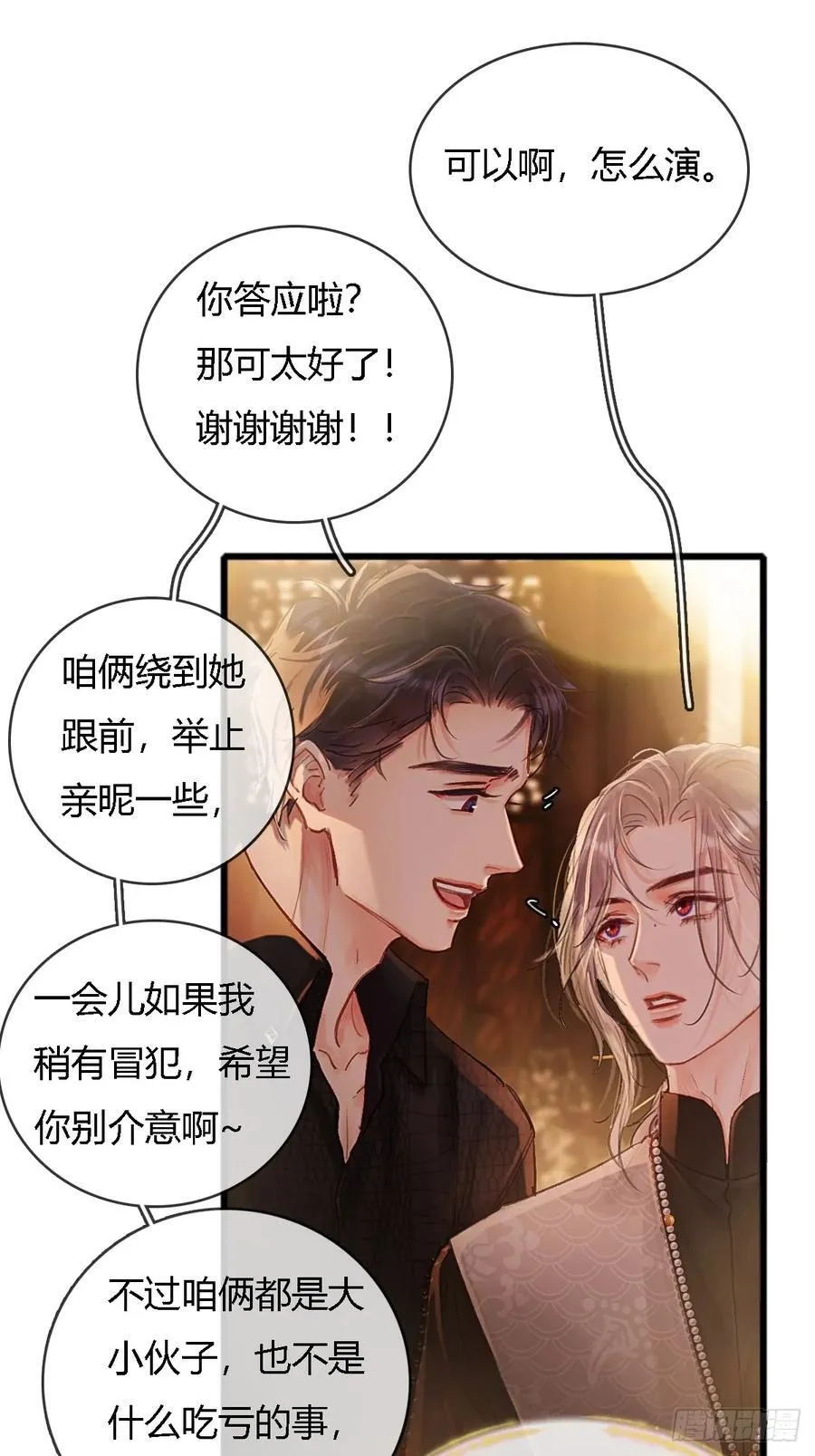 23.求你帮个忙 第23页