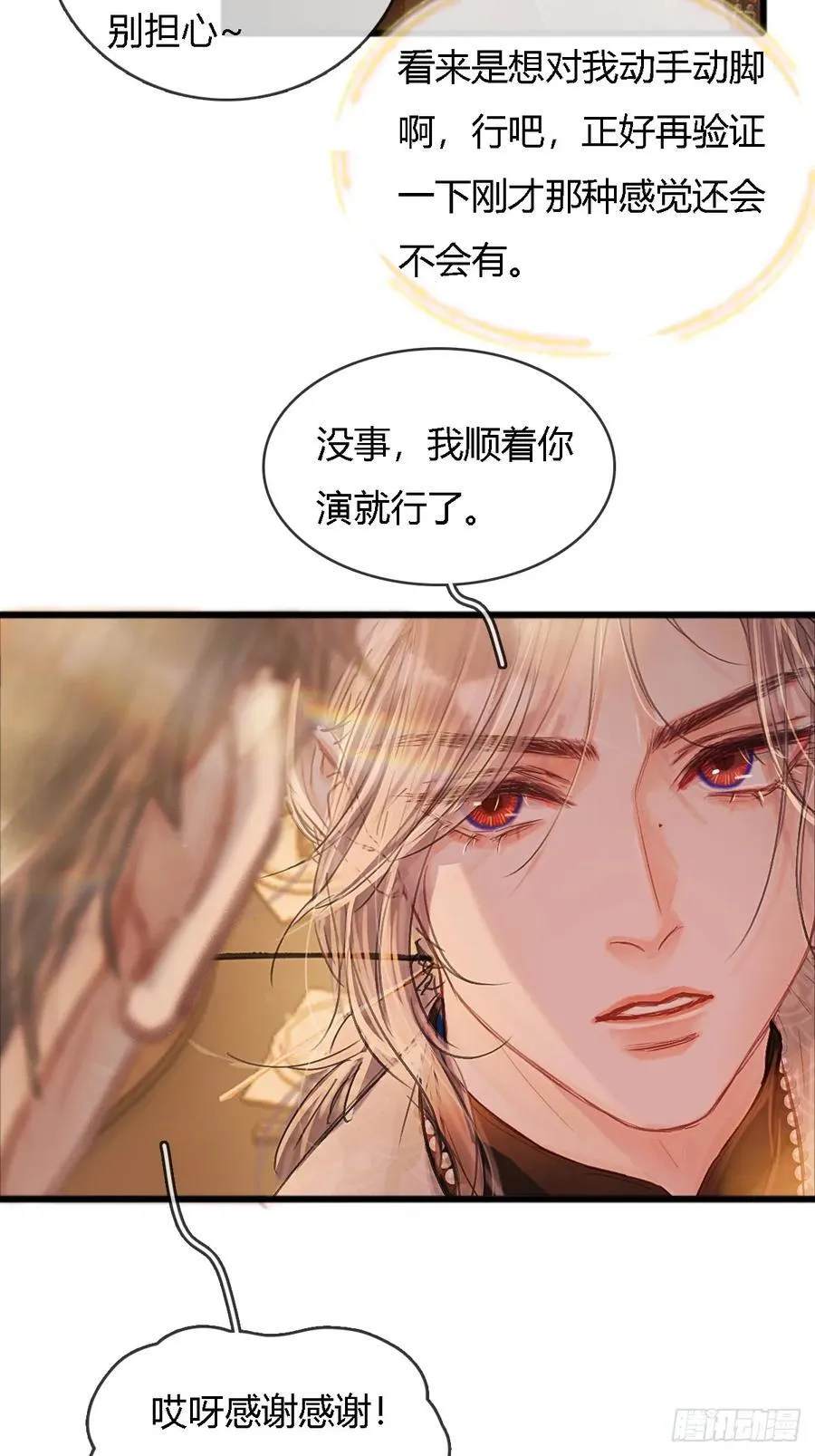 23.求你帮个忙 第24页