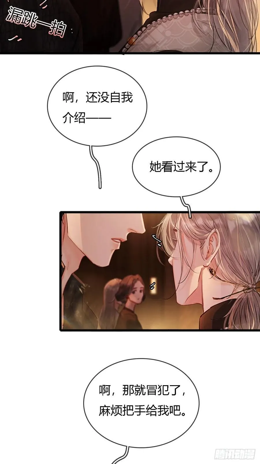 23.求你帮个忙 第27页