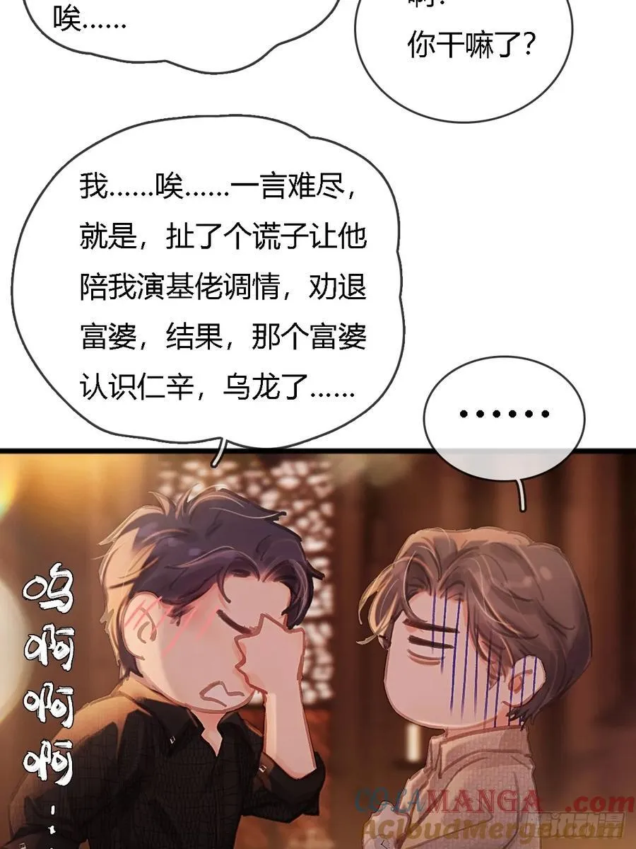 23.求你帮个忙 第43页