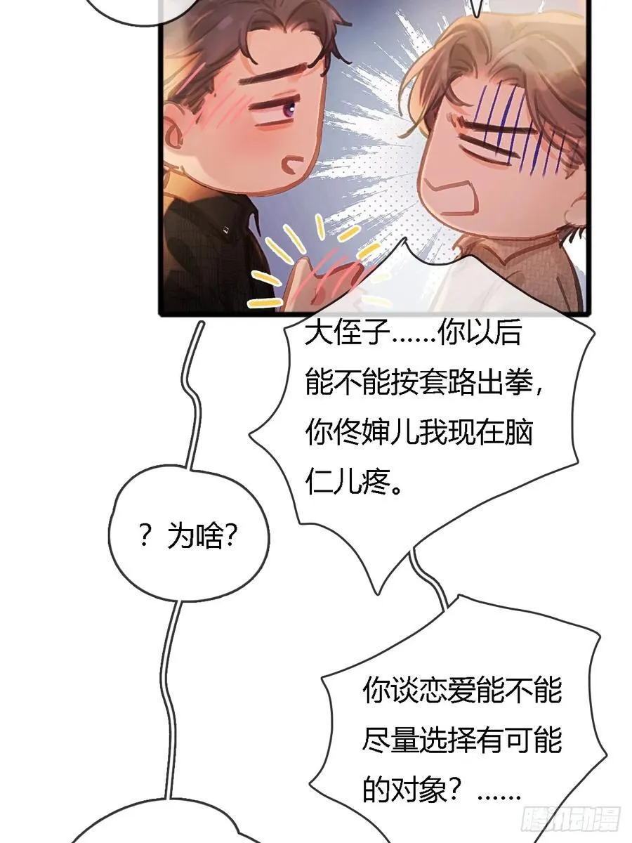 23.求你帮个忙 第47页