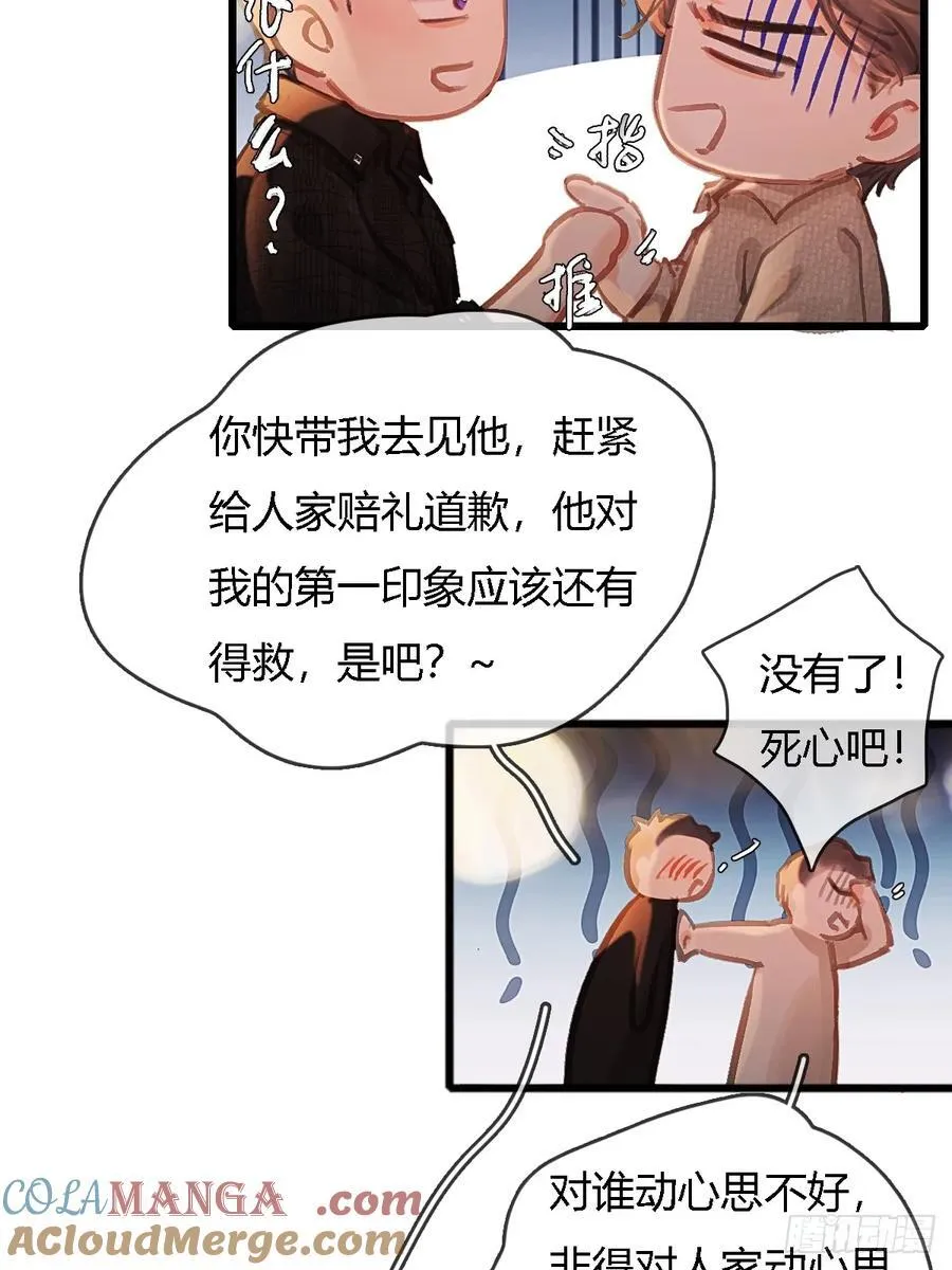 23.求你帮个忙 第49页