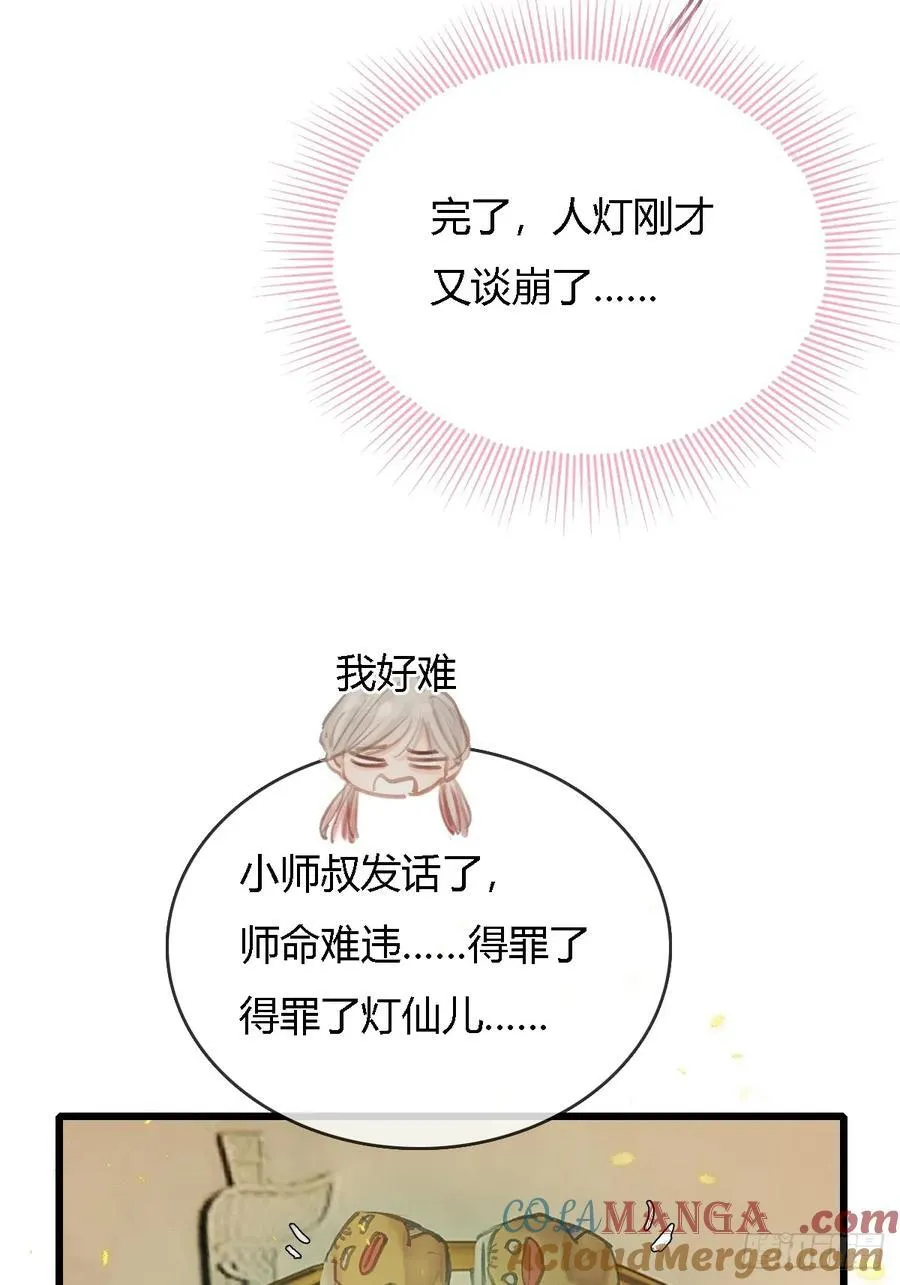24.求你了婶儿 第13页