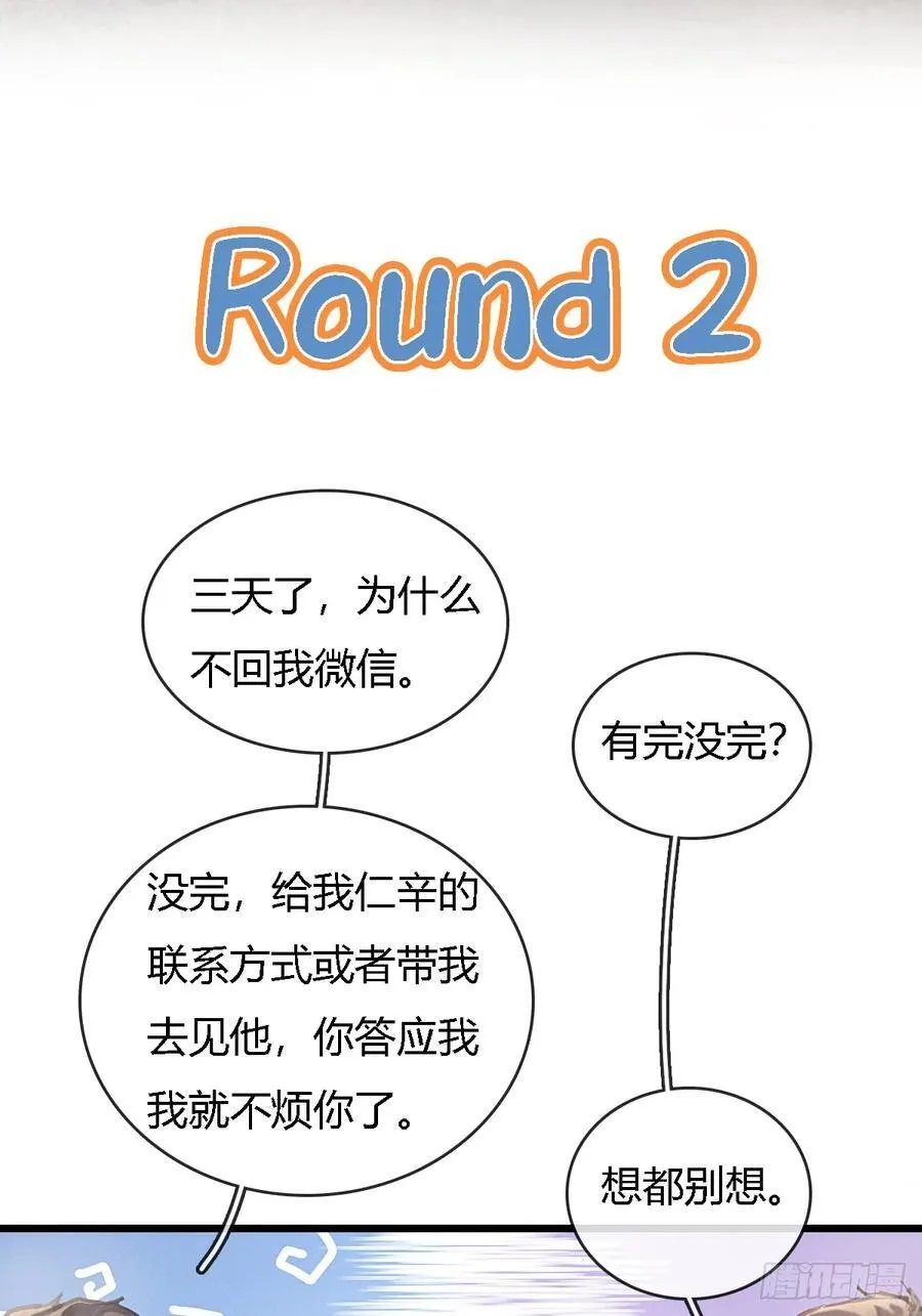 24.求你了婶儿 第21页