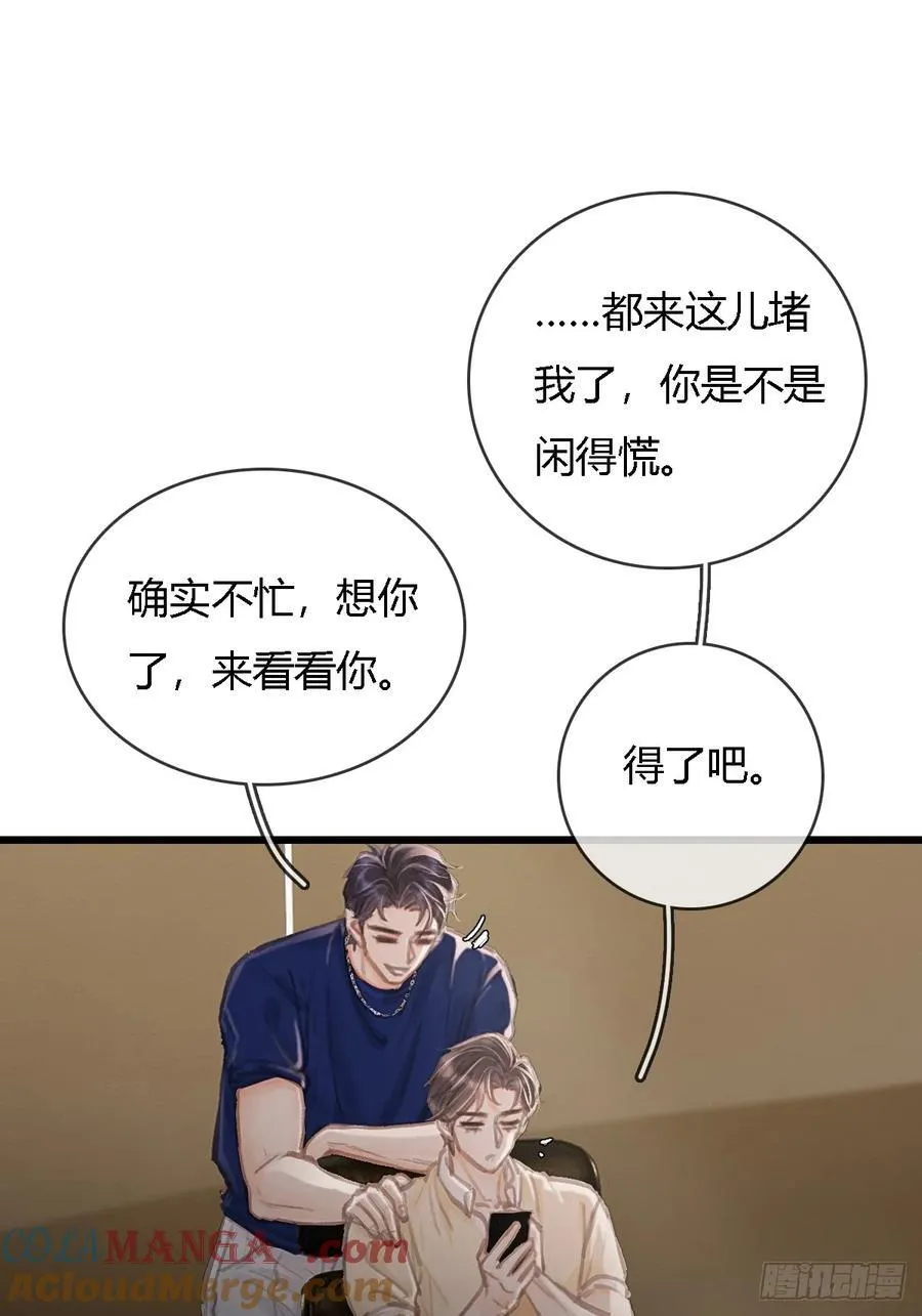 24.求你了婶儿 第28页