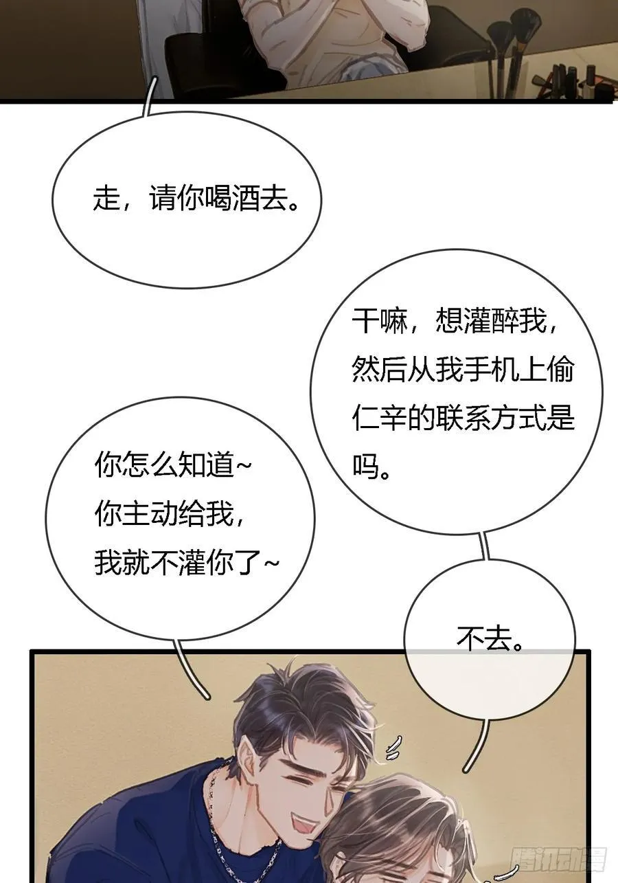 24.求你了婶儿 第29页