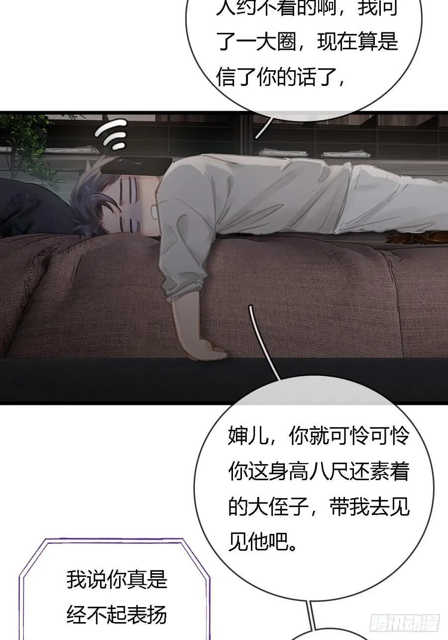 24.求你了婶儿 第33页