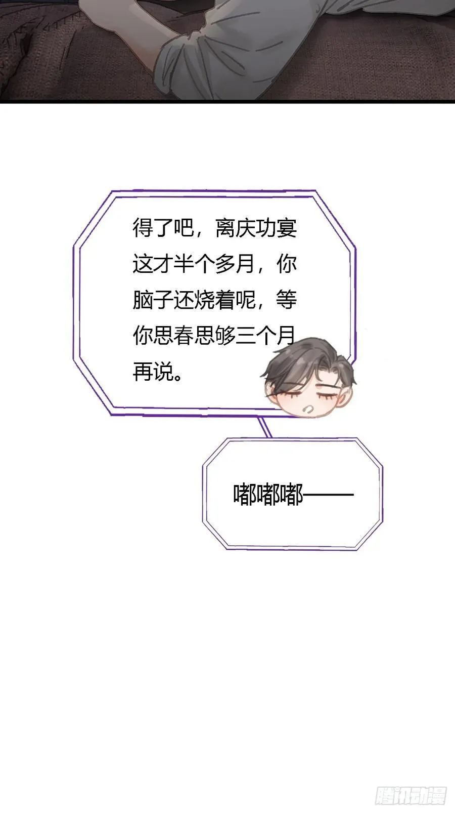 24.求你了婶儿 第35页