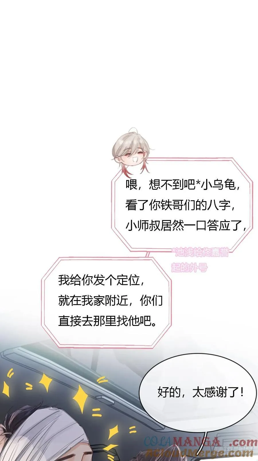 24.求你了婶儿 第52页