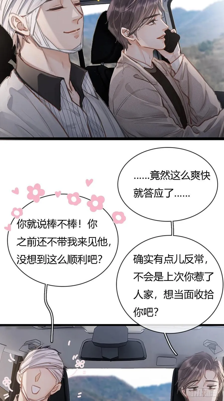24.求你了婶儿 第53页