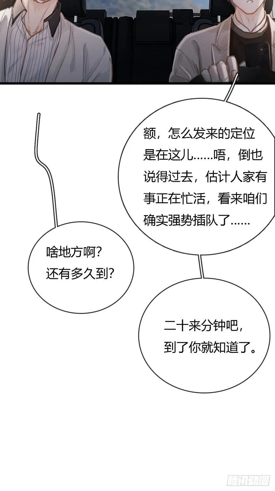 24.求你了婶儿 第54页