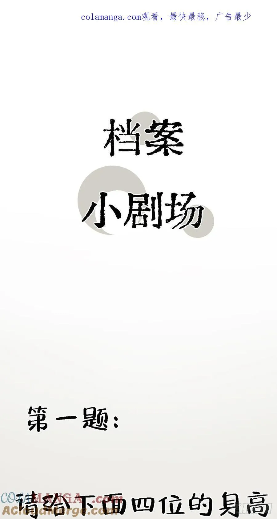档案小剧场 第1页