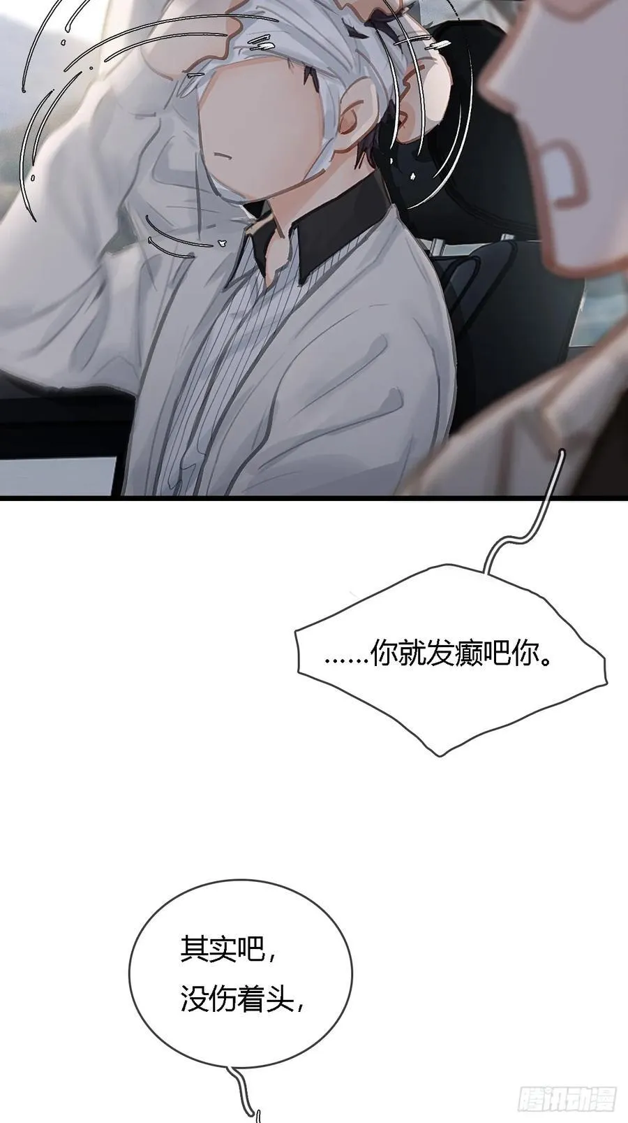 25.要解脱了么 第14页