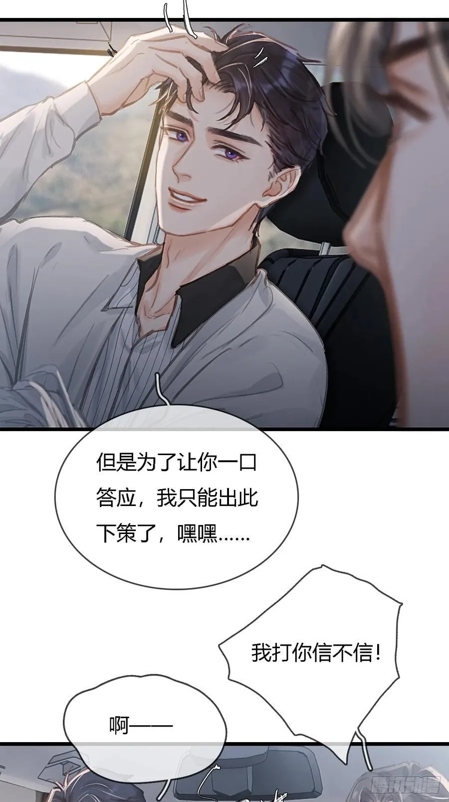 25.要解脱了么 第15页