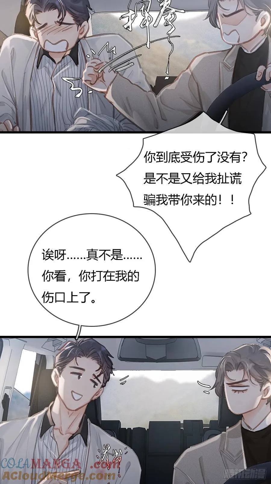 25.要解脱了么 第16页