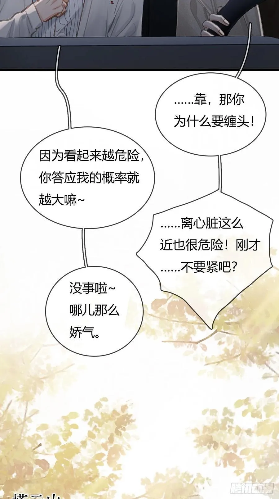25.要解脱了么 第17页