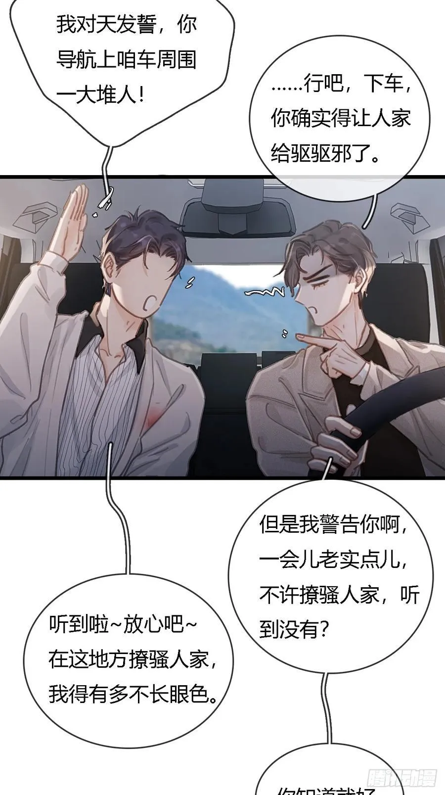 25.要解脱了么 第20页