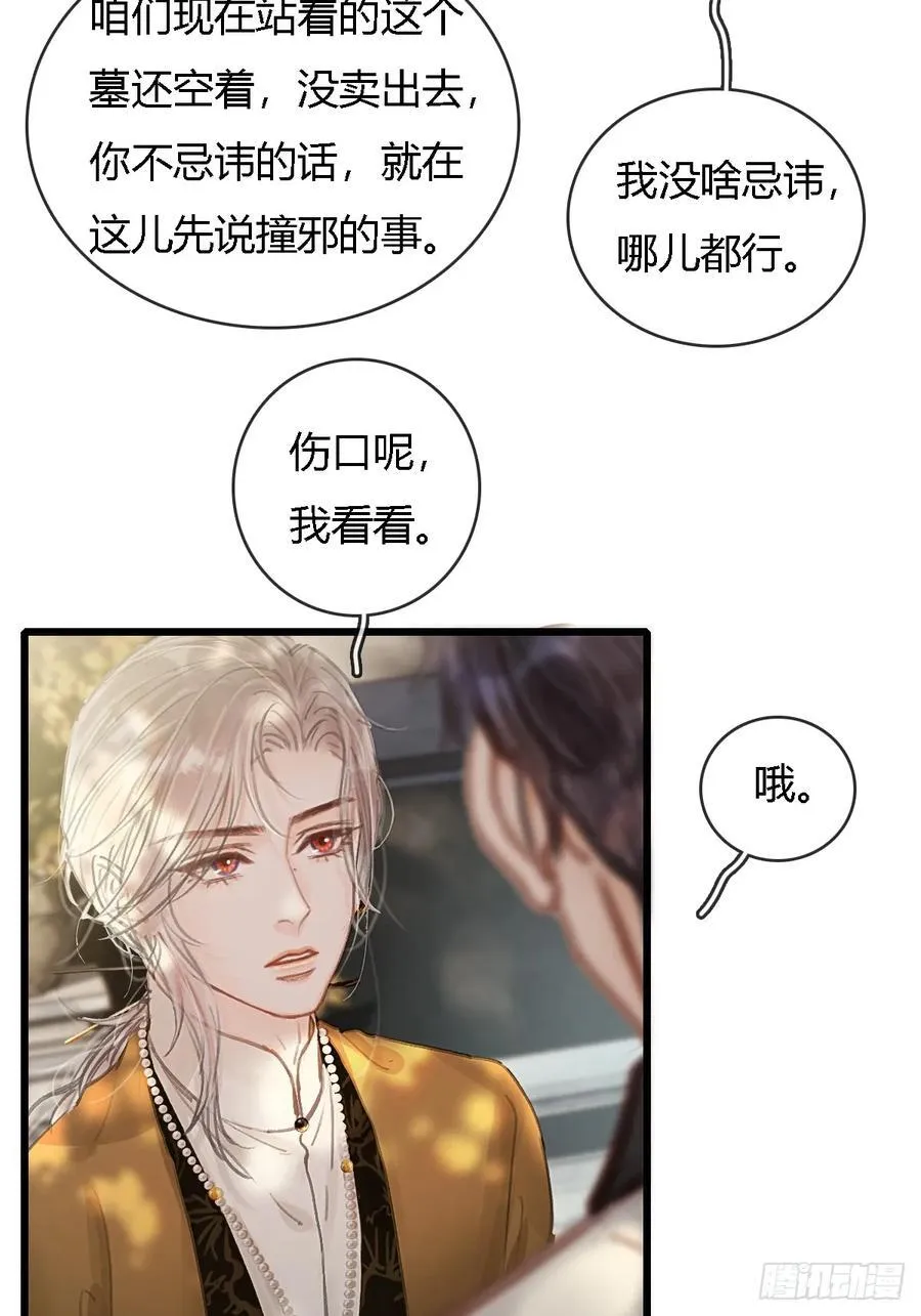 25.要解脱了么 第26页