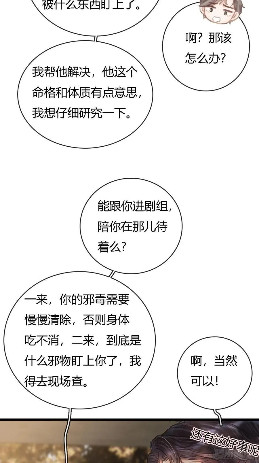 25.要解脱了么 第33页