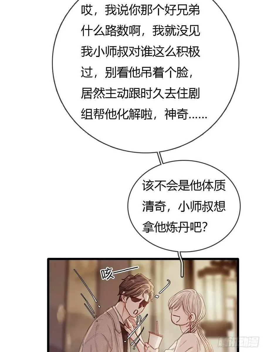 26.解解馋得了 第15页