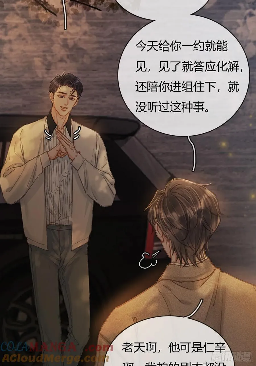 26.解解馋得了 第19页