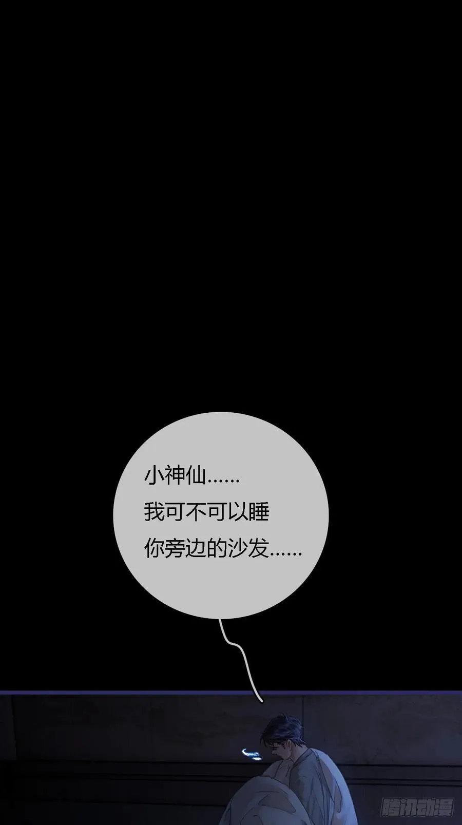 27.收留我一晚 第36页
