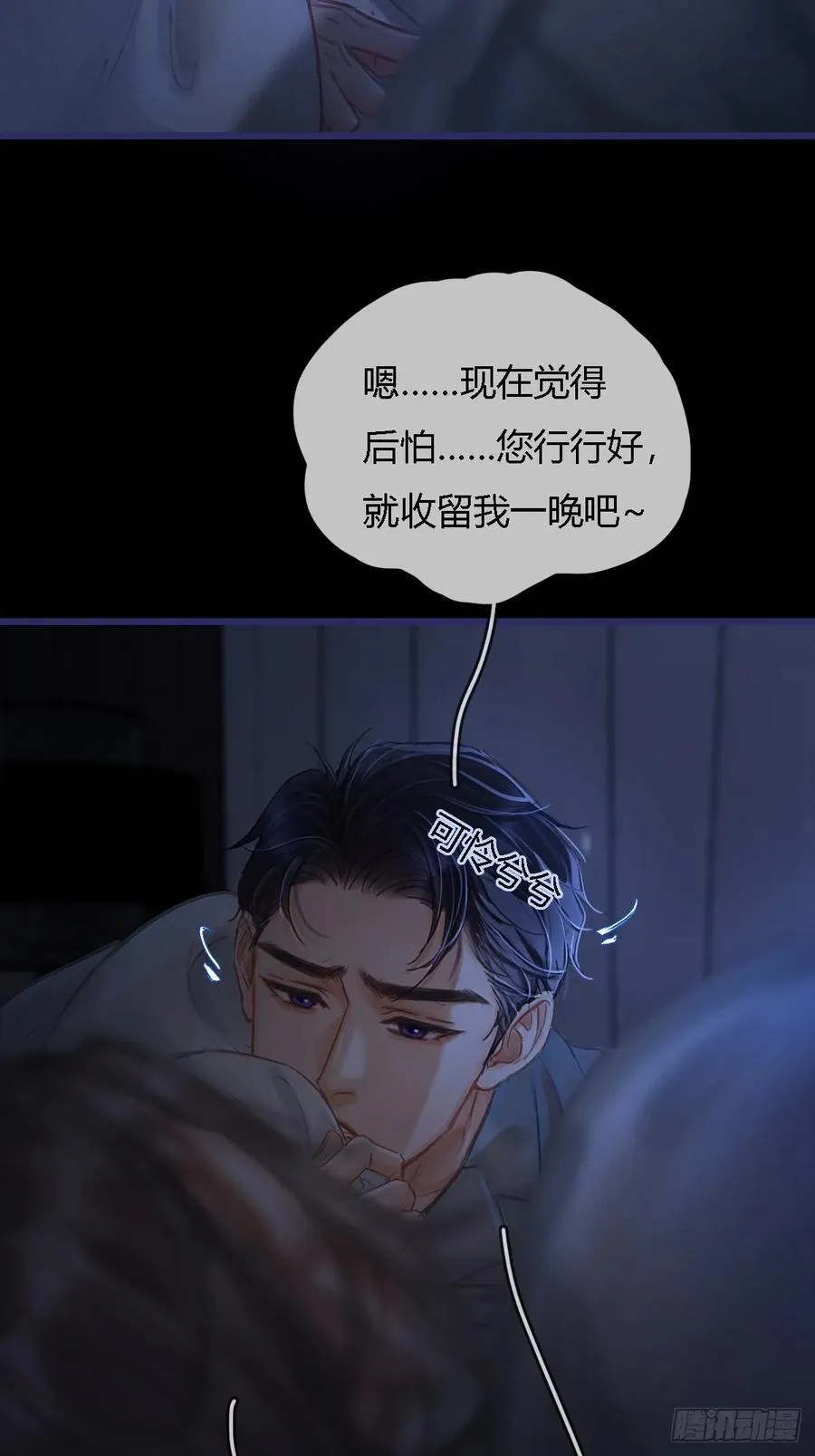 27.收留我一晚 第38页