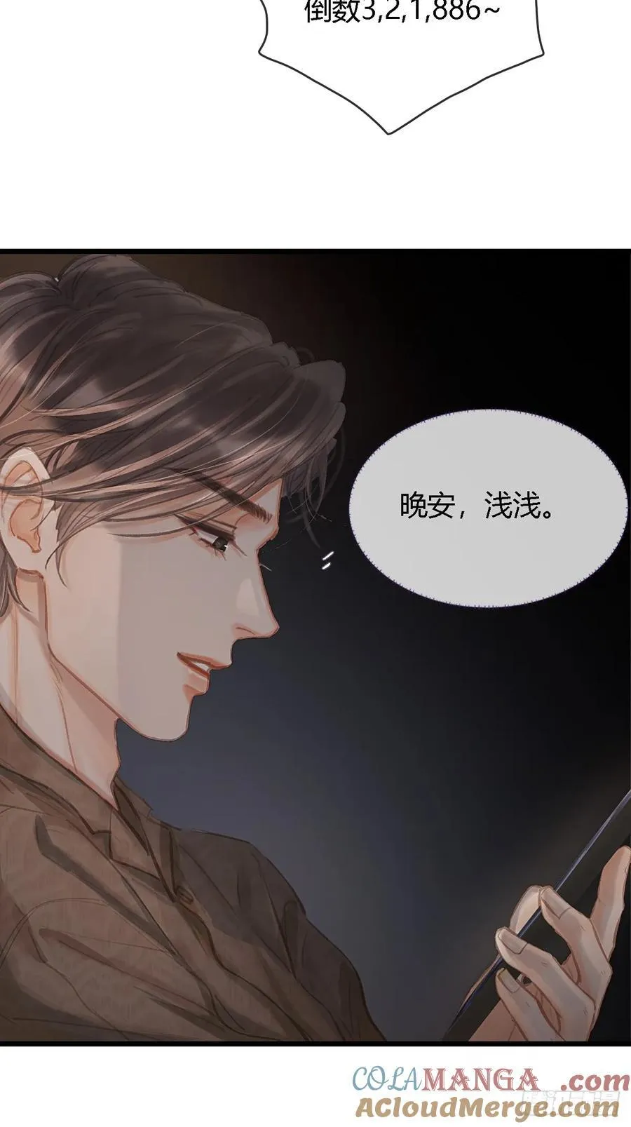 28.他再不松手 第4页