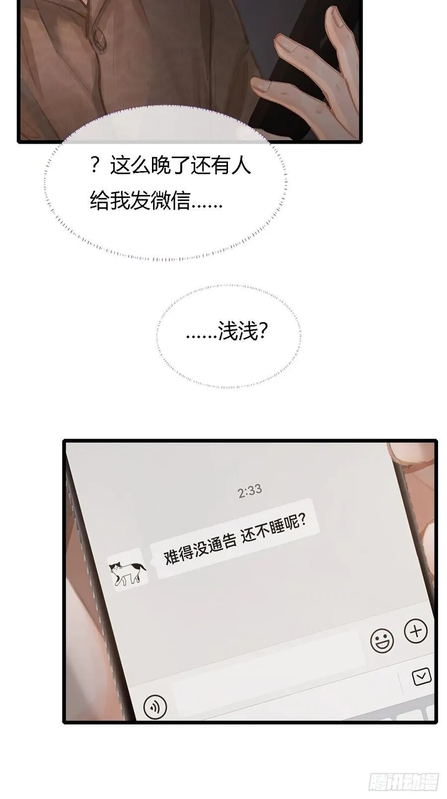 28.他再不松手 第6页