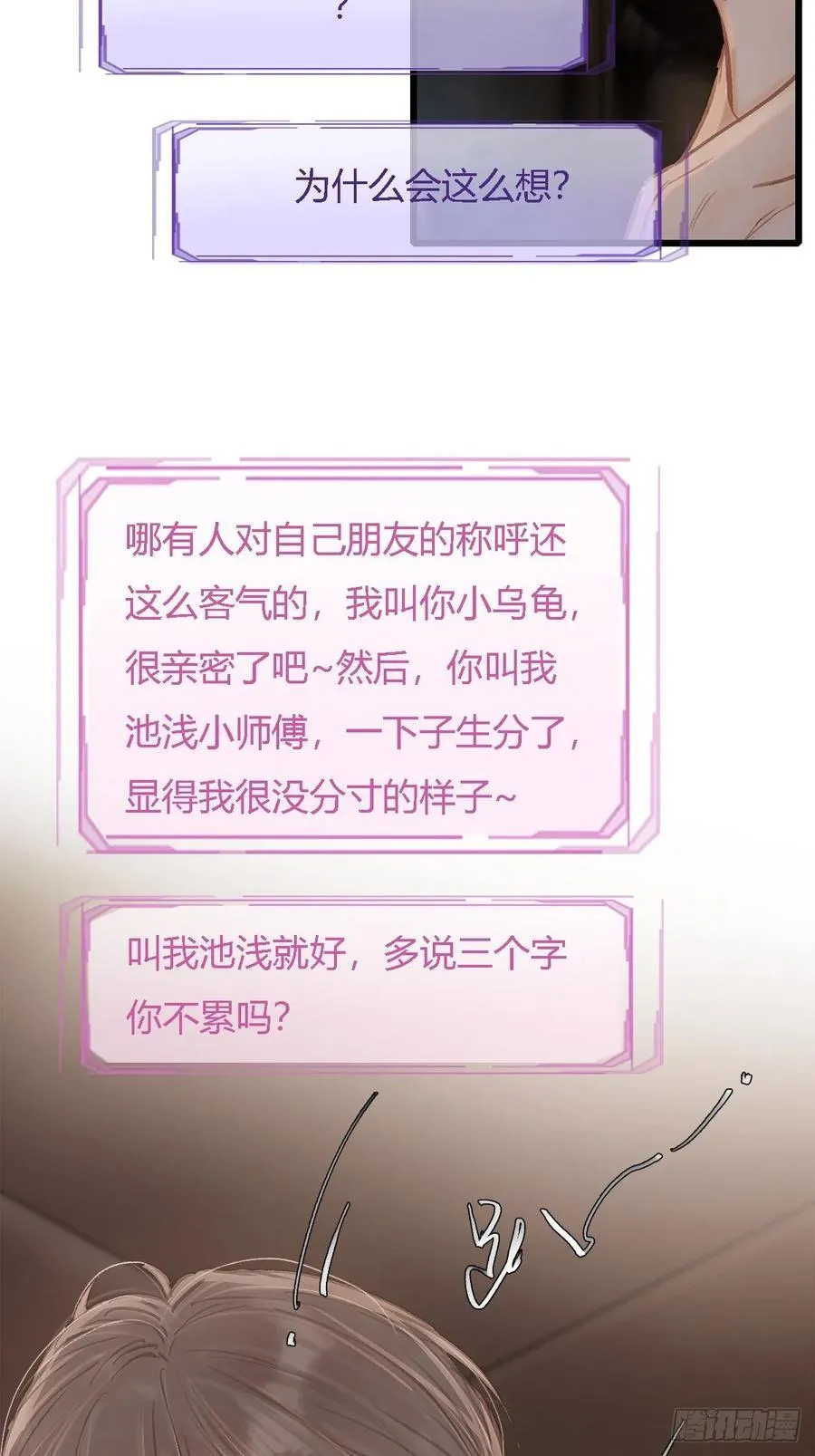 28.他再不松手 第20页