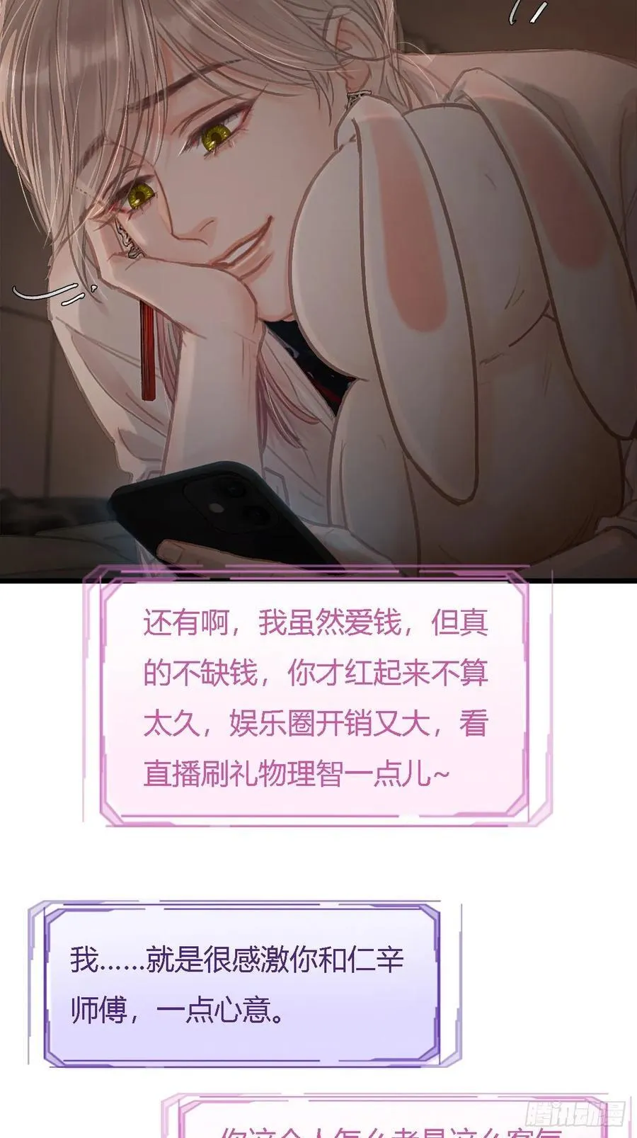 28.他再不松手 第21页